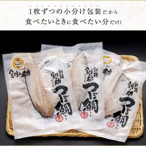 釧之助 極旨つぼだい半身150g×5パック セット 北海道 釧路 ふるさと納税 つぼ鯛 鯛 一夜干し干物 魚 魚介 海産物 高級魚 F4F-2560