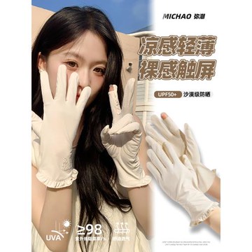 冰絲防曬手套女戶外開車遮陽防紫外線騎行電動車防滑露指觸屏薄款