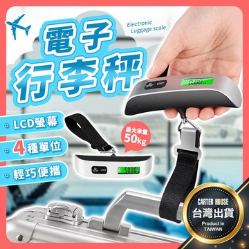 【今天買明天到 贈電池】行李秤 旅行秤 手提行李秤 手提秤 電子行李秤 手提電子秤 行李秤重 磅秤 便攜秤 包裹秤 秤