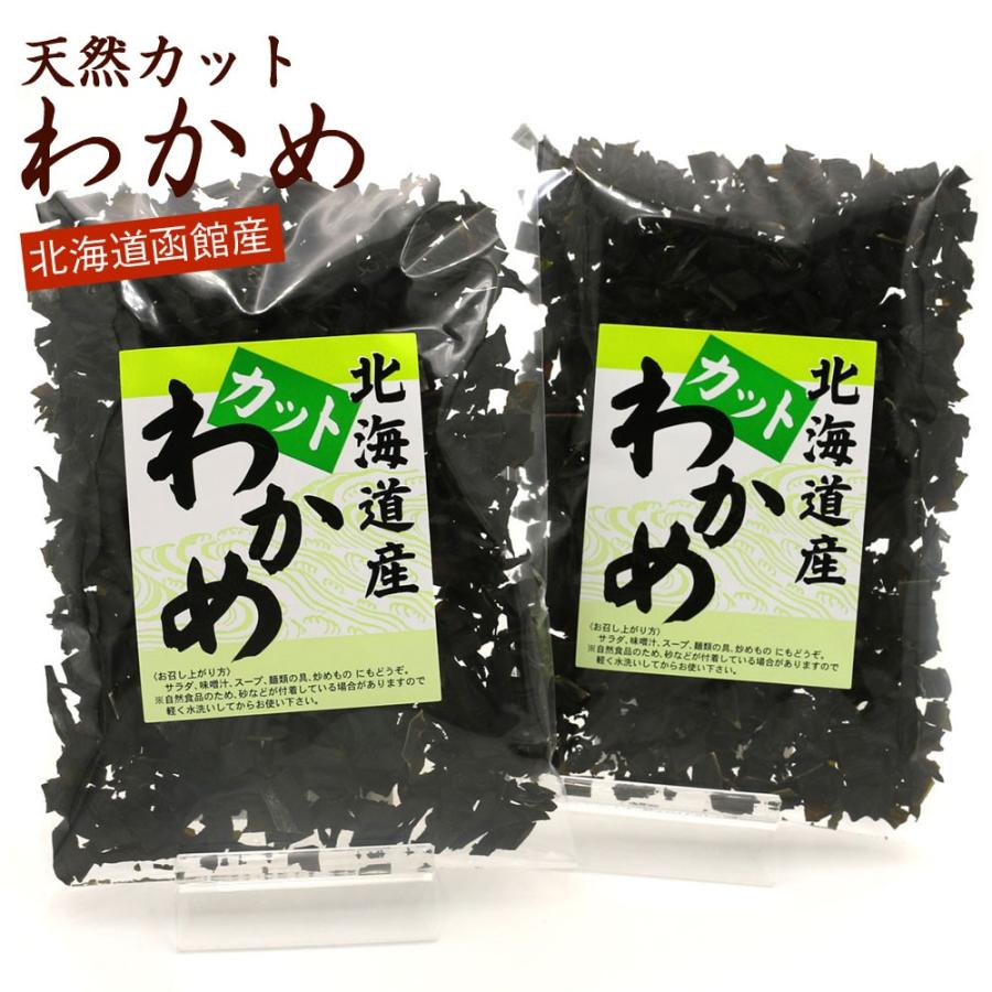 カットわかめ 120g(60g×2袋) 国産 北海道産 天然わかめ 干しわかめ ワカメ 乾燥 かっとわかめ ほしわかめ ポイント10倍 メール便 送料無料