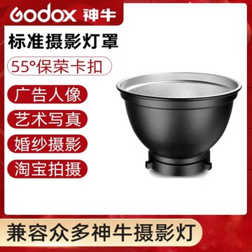 神牛標罩 攝影器材 標準罩 神牛影室燈閃關燈附件