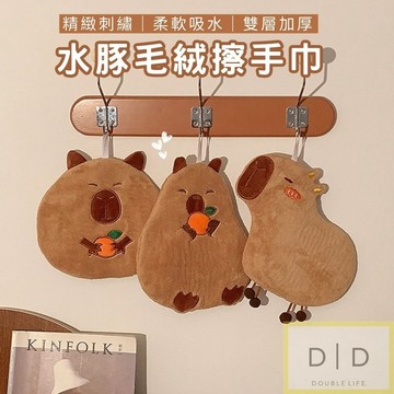 【台灣現貨】水豚擦手巾 動物擦手巾 掛式擦手巾 超強吸水 珊瑚絨 毛巾 清潔布  擦手 吸水 快乾擦手巾 加厚抹布
