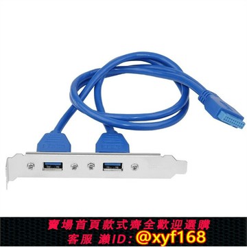 {保固一年 可打統編}魔羯MOGEMC8230USB3.0后置擋板擴展線20針/19PIN轉雙USB3.0擋