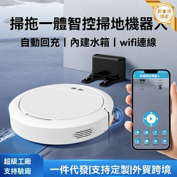 【APP智控三合一】掃地機器人 吸塵器 洗地機 掃拖一體機 自動回充 大吸力 智能規劃 家用寵物家庭必備
