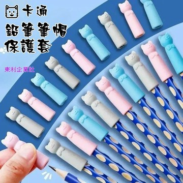東利生活百貨 卡通 鉛筆 保護套 10入 筆蓋 收納 鉛筆延長器 鉛筆套 筆帽 防戳傷 防摔 防髒 兒童 學習 筆蓋