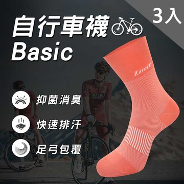 自行車襪Basic(粉橘)3入