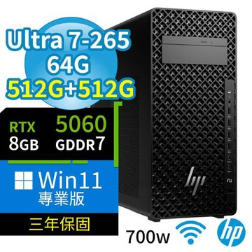 HP Z2 商用工作站 Ultra 7-265/64G/512G SSDx2/RTX5060/Win11專業版/700W/三年保固