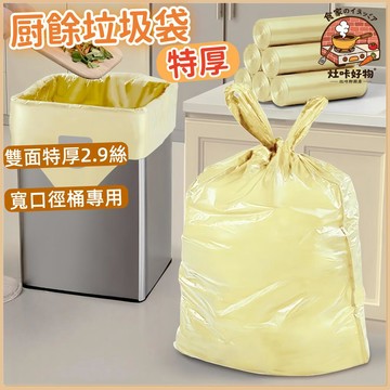 ✨廚房必備🔥廚餘垃圾袋 特厚手提 大桶寬口徑 手提式垃圾袋 一次性垃圾袋 大號垃圾袋 加厚垃圾袋 塑料袋