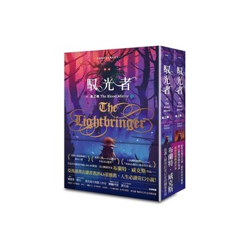 馭光者(4)血之鏡(上+下)