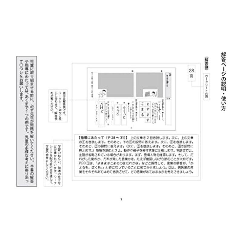 ゆっくりていねいに学びたい子のための読解ワーク 3ー1 (喜楽研の支援教育シリーズ)