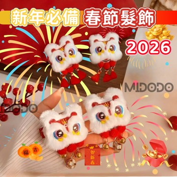 隔日達🌙 春節髮飾 醒獅髮飾 春節裝飾 新年裝飾 劉海夾頭飾 春節 新年裝扮 發飾 髮夾 新年穿搭 喜慶髮夾 紅色過年