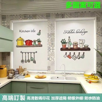 客製化 捲簾窗簾 防水防油防曬 浴室捲簾 廚房窗簾 窗簾 遮光捲簾 遮光隔熱窗簾 免打孔捲簾 拉簾 捲簾 遮陽捲簾 卷簾