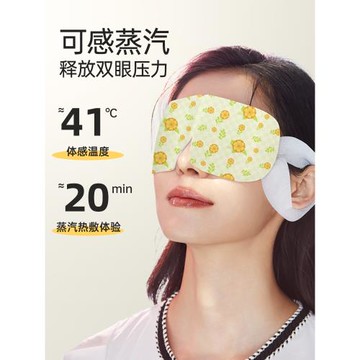 珍視明葉黃素蒸汽眼罩緩解眼睛疲勞黑眼圈葉黃素發熱學生熱敷護眼