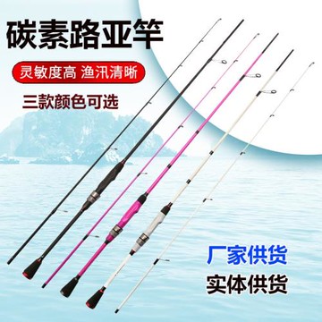 加工定制碳素三色路亞竿L調微物遠投竿白條馬口翹嘴跨境廠家供應