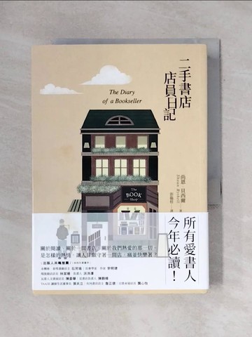 【書寶二手書T1／翻譯小說_X7F】二手書店店員日記_尚恩．貝西爾, 彭臨桂