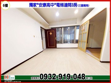安康高中旁*電梯邊間3房❤️中信*秀正｜新北市新店區安興路