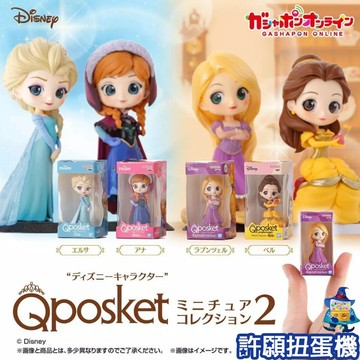 【許願扭蛋機】『現貨』 Q posket迷你盒玩P2 全4種 扭蛋 轉蛋 迪士尼公主 公仔