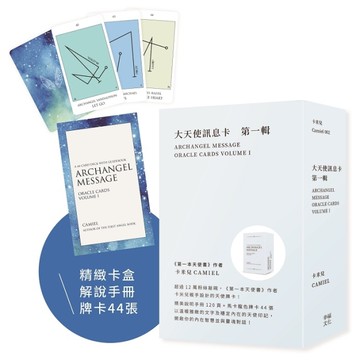 大天使訊息卡：第一輯