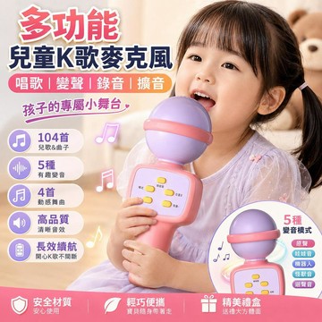 🔥兒童無線麥克風 音響話筒一體機 早教唱歌玩具 回音變聲 寶寶K歌專業麥克風 USB充電 男孩女孩生日禮物