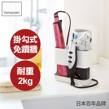 熱銷二件5折 日本山崎Beaute’s妝髮用品掛架(白)/收納架/吹風機架/妝髮飾品架