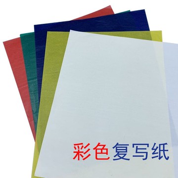 💥臺灣有貨🌈免運!💥A4彩色複寫紙單面手寫布用全白複寫紙黑藍綠紅黃繡花刺繡拓圖印紙秒殺