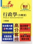 行政學（含概要）講義(初版)[二手書_良好]