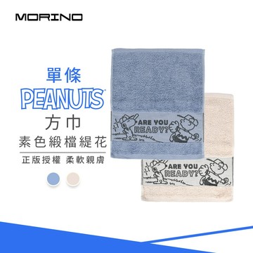 SNOOPY史努比-(單條)素色緞檔緹花方巾_33*39cm SN114【MORINO】