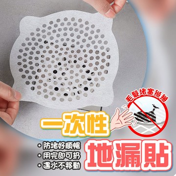 一次性地漏貼 地漏貼 一次性毛髮過濾網  排水孔貼 排水孔濾網 頭髮濾網 拋棄式地漏貼 【60382】