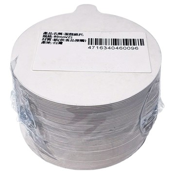 蛋糕紙托 圓形 8cm  本色  50個