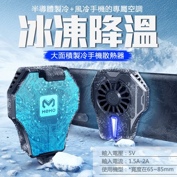手機散熱器【半導體製冷+風冷】現貨伸縮夾手機散熱 急速降溫 小巧便捷 USB插電使用 隨身攜帶 5V 手機製冷器 散熱背夾