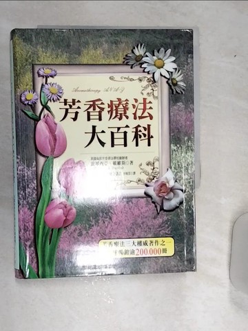【書寶二手書T6／養生_REM】芳香療法大百科_派翠西亞．戴維斯