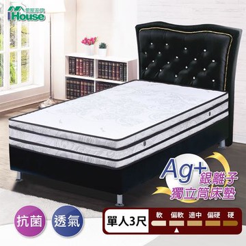 【IHouse】晚安 蜂巢四線獨立筒床墊(偏軟) 單人3尺
