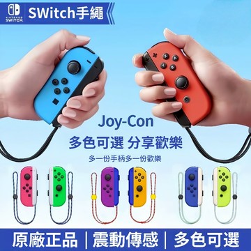 隔日達  joycon無線手柄 適用Switch RGB燈光手把 藍牙控制器 日版體感手柄 震動喚醒 遊戲手把 NS左右