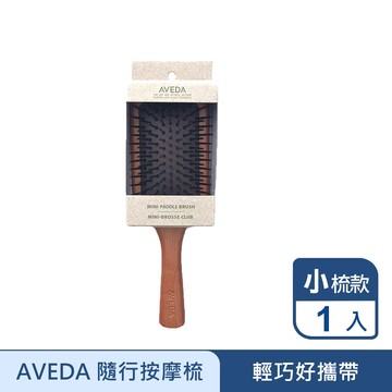 AVEDA 隨行按摩梳