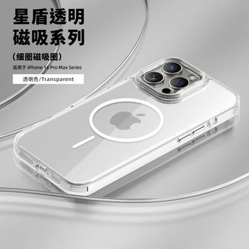 透明硬殼 高於鏡頭 細圈磁吸手機殼 適用 iPhone16 15 14 13 12 11 ProMax SE4防摔保護殼