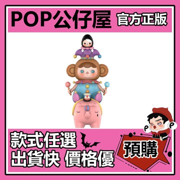 POP【全新🔥正版】PUCKY 精靈 馬戲團雜技寶寶 公仔 吊卡 POPMART 泡泡瑪特 潮流 可愛 創意 時尚 擺件