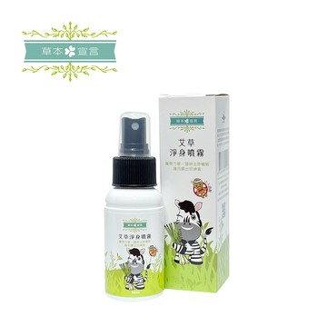 草本宣言 艾草淨身噴霧 50ml 趨吉避凶 清新艾草香味【YODEE優迪】