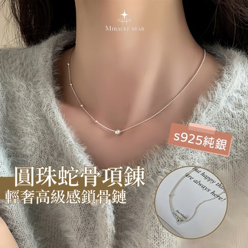 Miracle star (現貨 隔日達✨)S925純銀圓珠蛇骨不對稱項錬女 小眾設計感高級鎖骨錬 頸錬