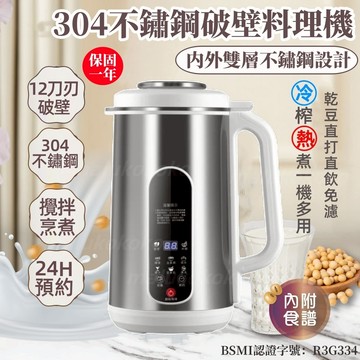 公司貨【日本松禾SONGH★全鋼破壁豆漿機】破壁機 料理機 輔食機 大馬力可碎冰 12刀刃  乾豆直打 免過濾