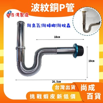 🚀蝦店隔日到貨🔥P彎 P管 落水管 排水管 壁面排水 面盆排水管 排水 牆壁排水  阿匹克 排水 防臭