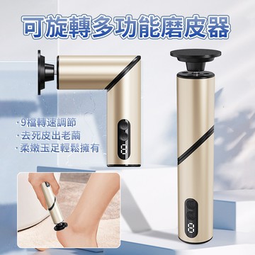 HADER 多功能電動可折疊磨腳器 修足去死皮修腳器 足部護理老繭刮腳皮機 美甲打磨機 卸甲器