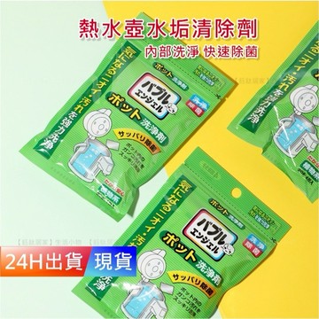 【鍋碗水壺 水垢清除劑】  水垢 茶垢 水垢去除劑 水垢剋星 日本 檸檬酸 H10466