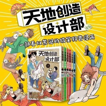 【臺書屋】天地創造設計部1-6冊 漫畫 100%正品 簡體中文 搞笑科普漫畫 日本人氣動漫
