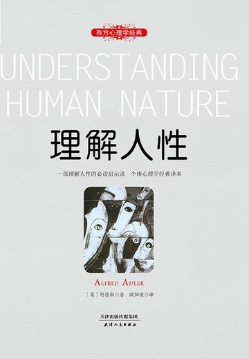 【電子書】理解人性