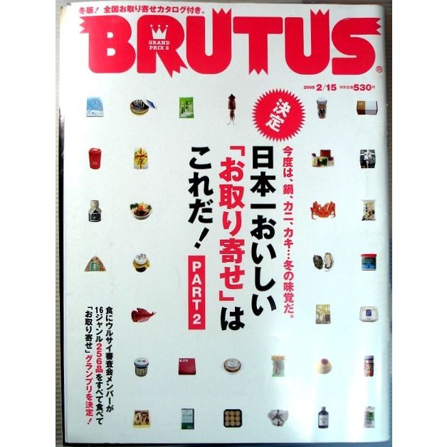 BRUTUS　2005年2月15日号