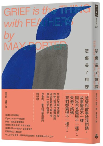 悲傷長了翅膀〔附｜台灣版獨家授權作者手寫問候印簽〕