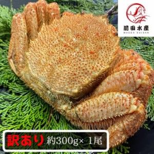 北海道産　毛蟹　1尾（約300ｇ）　ボイル済み　冷凍　毛ガニ　けがに　毛がに　蟹　かに　道産品　お歳暮　お