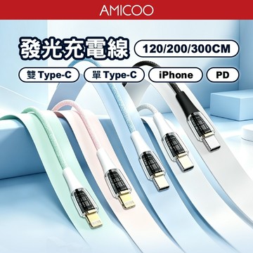 發光充電線 Type-C Lighting PD快充 傳輸線 編織線 100W 馬卡龍色 適用 iPhone 安卓