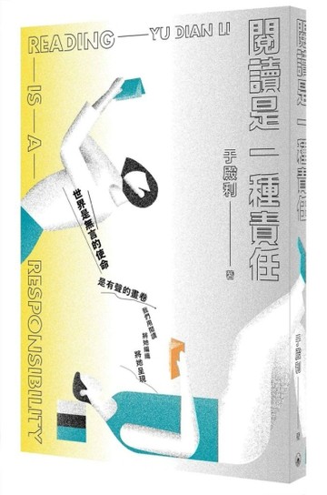 閱讀是一種責任[二手書_普通]