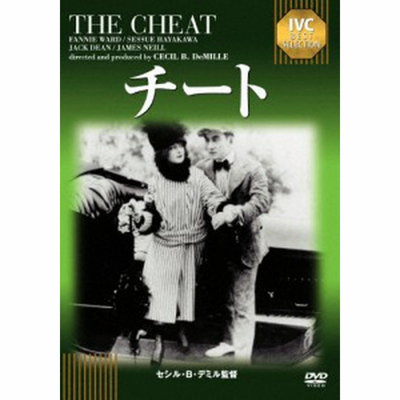 チート 淀川長治解説映像付き 早川雪洲 Dvd 返品種別a 通販 Lineポイント最大1 0 Get Lineショッピング